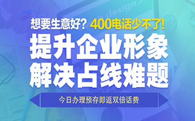 開通石家莊400電話麻煩嗎？