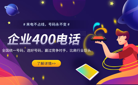 辦理400電話(huà)需要哪些手續(xù)？