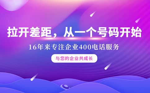 河南400電話申請辦理有什么條件？