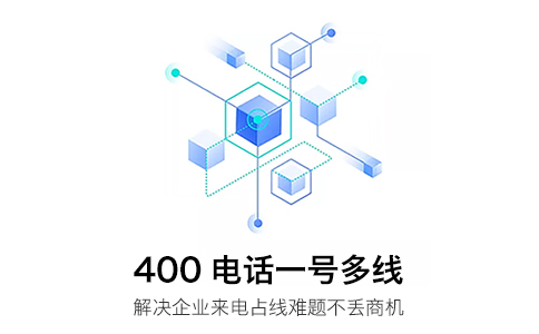 申請(qǐng)400電話(huà)不貴的