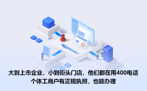 400電話接聽(tīng)免費(fèi)