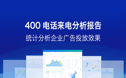 辦理400電話(huà)
